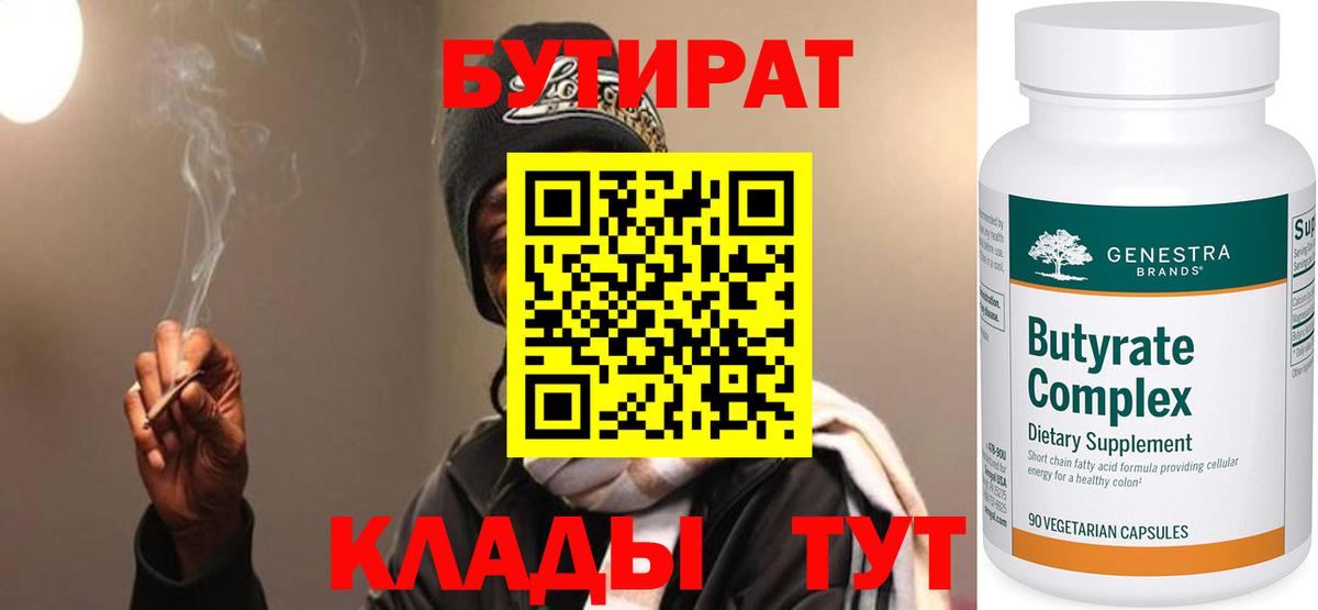 Щёкино  Бутират Butirat  Вход с VPN 