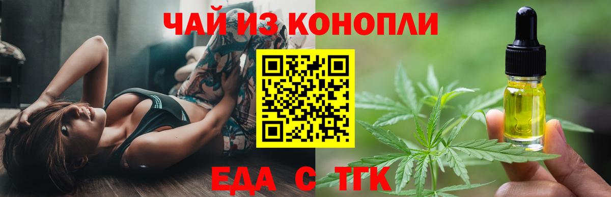 Еда ТГК марихуана  Вход с VPN  Щёкино 