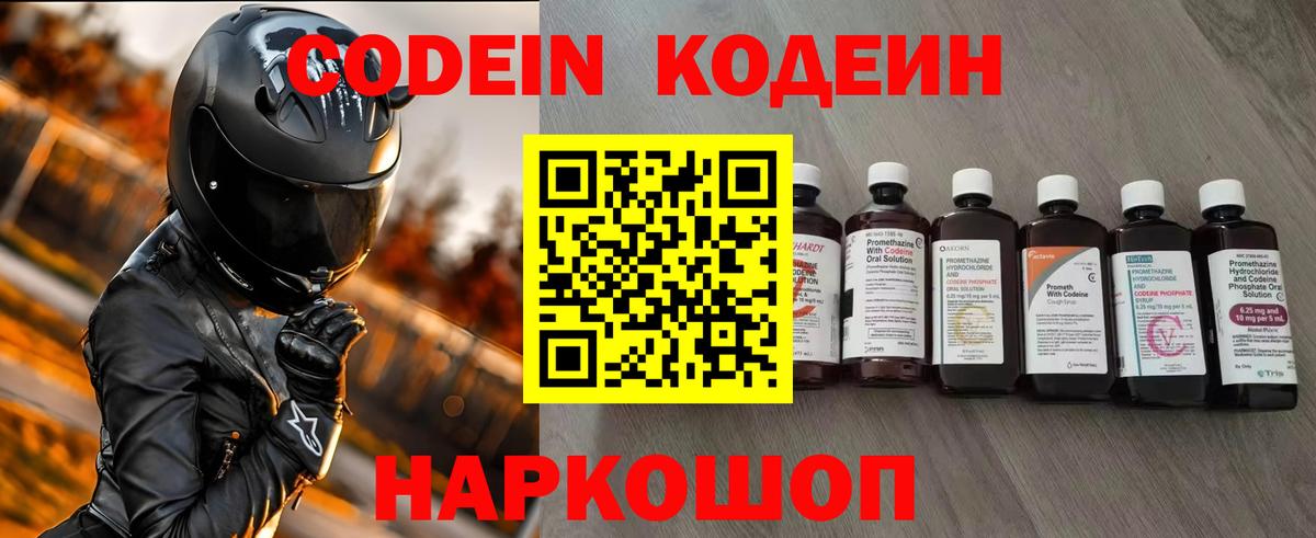 Codein Purple Drank Щёкино