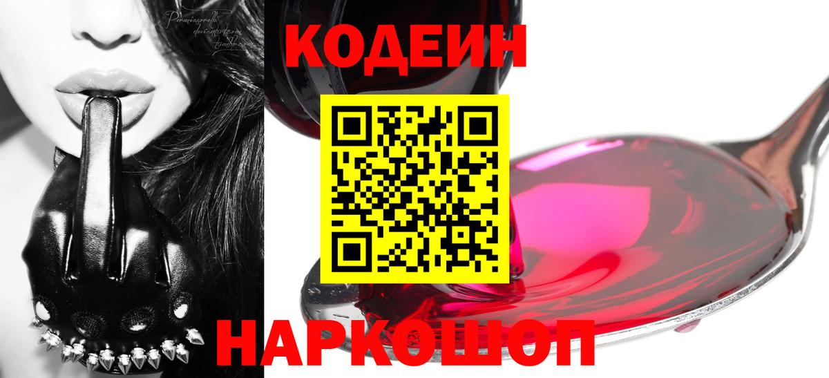 Кодеиновый сироп Lean Purple Drank  Вход с VPN  Щёкино  Codein Purple Drank 