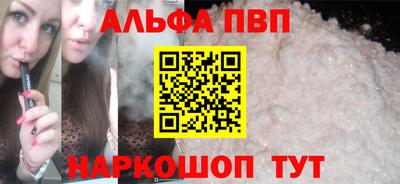 альфа пвп Волгодонск