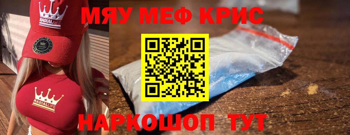 Меф мука Щёкино