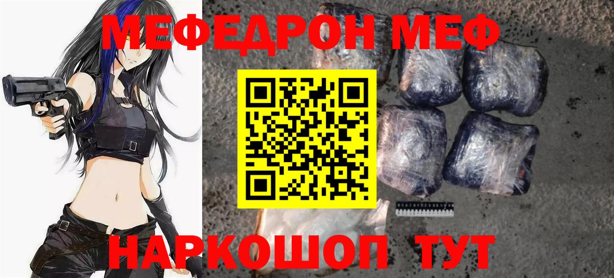 МЯУ-МЯУ кристаллы  МЯУ-МЯУ VHQ  МЯУ-МЯУ  МЕФ  Щёкино  Вход с VPN 