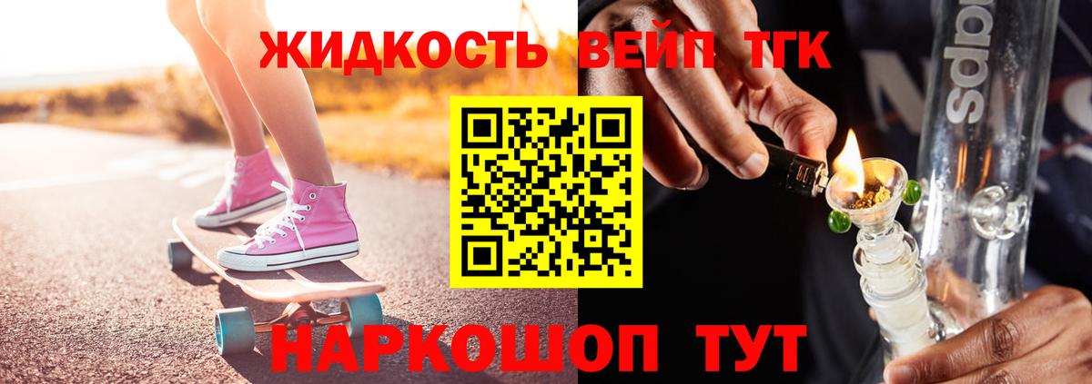 ТГК жижа Щёкино